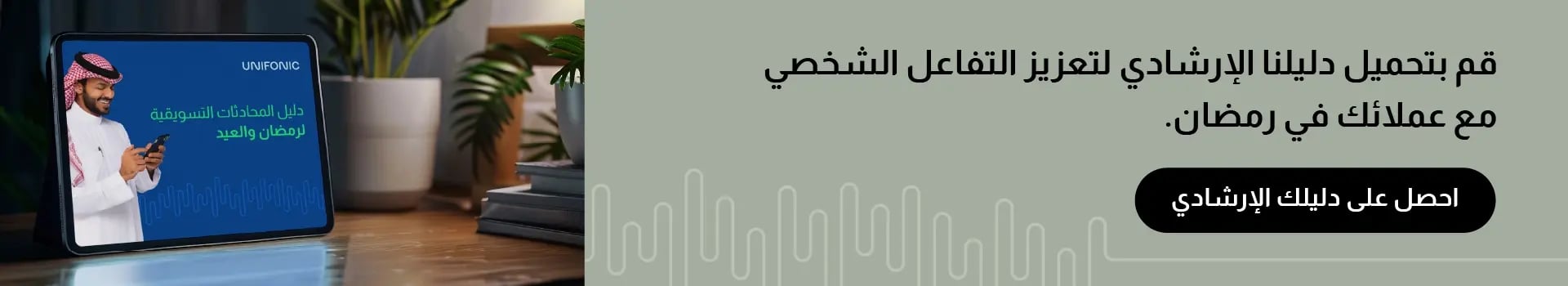 Ramadan_playbook_banner_AR