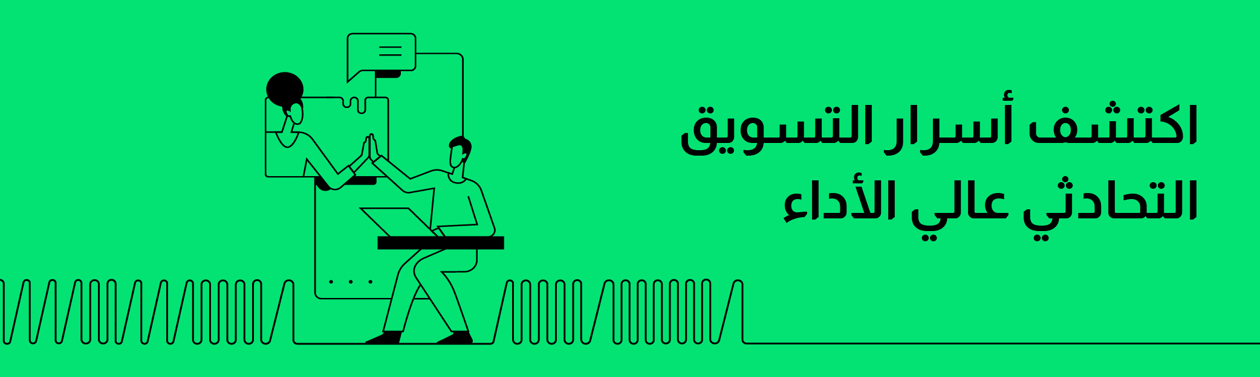 conversational_marketing_AR